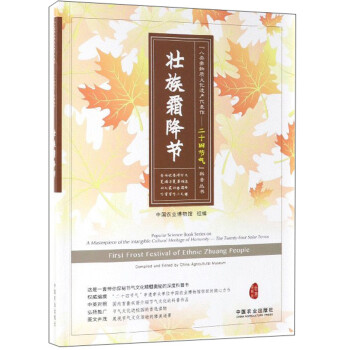 壯族霜降節 壯族霜降節