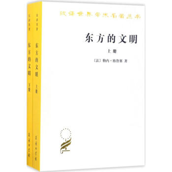 東方的文明 東方的文明