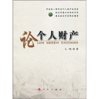 論個(gè)人財(cái)產(chǎn) 論個(gè)人財(cái)產(chǎn)