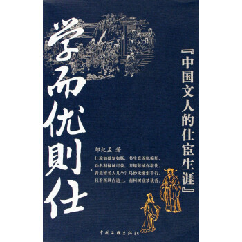學而優(yōu)則仕 學而優(yōu)則仕