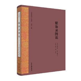 髹飾錄圖說 髹飾錄圖說