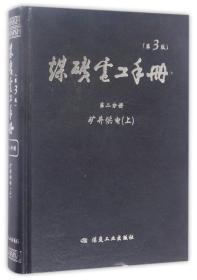 煤礦電工手冊