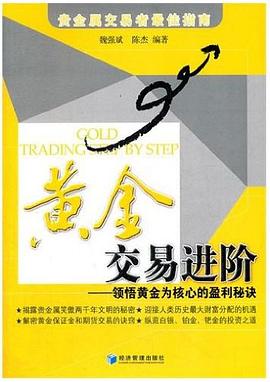 黃金交易進階 黃金交易進階