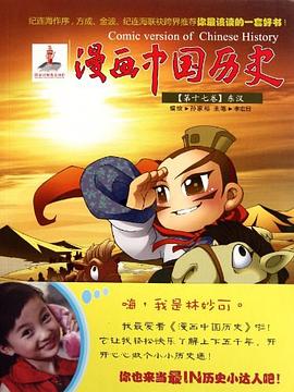 漫畫中國歷史 漫畫中國歷史