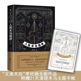 人類木馬程序 人類木馬程序