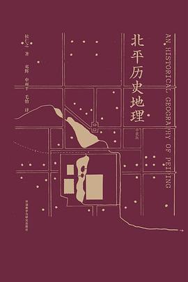 北平歷史地理 北平歷史地理