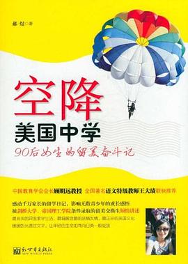 空降美國(guó)中學(xué) 空降美國(guó)中學(xué)