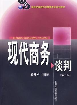 現(xiàn)代商務(wù)談判 現(xiàn)代商務(wù)談判