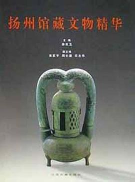 揚州文物精華