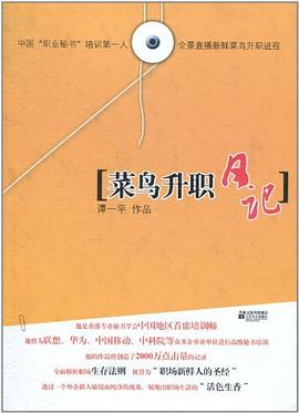 菜鳥升職日記 菜鳥升職日記