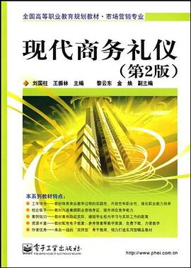 現代商務禮儀