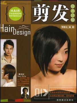 剪發技術詳解 剪發技術詳解