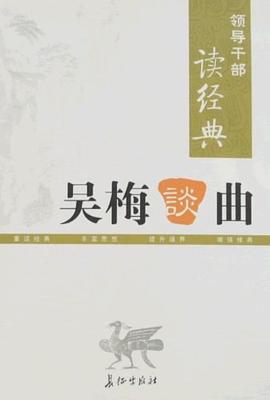 吳梅談曲吳梅 吳梅談曲吳梅