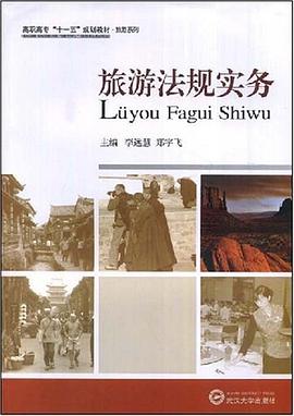 旅游法規實務 旅游法規實務