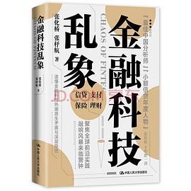 金融科技亂象 金融科技亂象