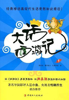 大話西游記1 大話西游記1