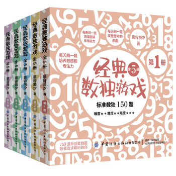 經(jīng)典數(shù)獨(dú)游戲 經(jīng)典數(shù)獨(dú)游戲