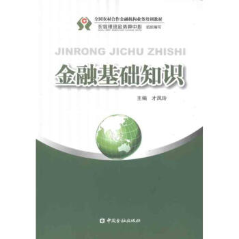 金融基礎知識 金融基礎知識