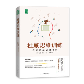 杜威思維訓練 杜威思維訓練