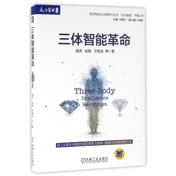 三體智能革命 三體智能革命