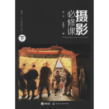 攝影必修課下 攝影必修課下