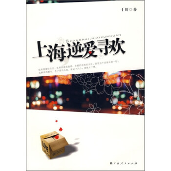 上海逆愛尋歡 上海逆愛尋歡