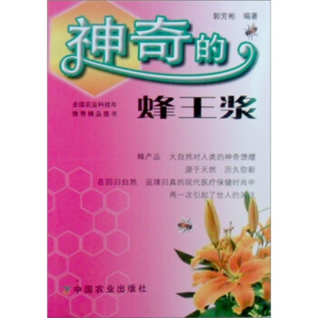 神奇的蜂王漿