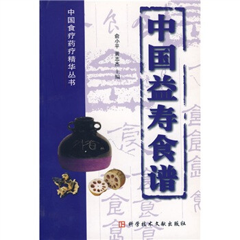 中國益壽食譜