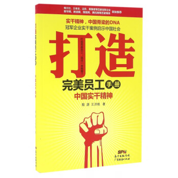 中國實干精神 中國實干精神