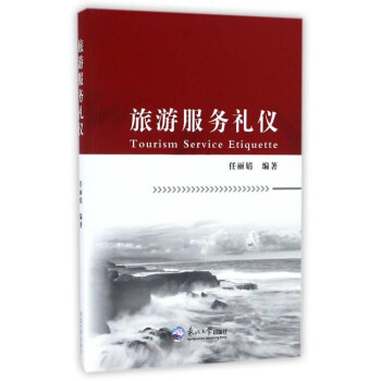 旅游服務(wù)禮儀