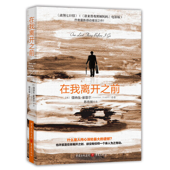 在我離開(kāi)之前 在我離開(kāi)之前
