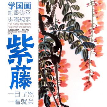 紫藤/學國畫 紫藤/學國畫