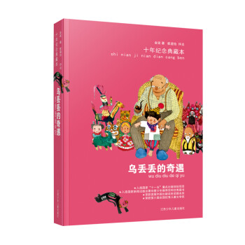 烏丟丟的奇遇 烏丟丟的奇遇