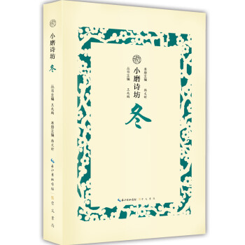 冬/小磨詩坊 冬/小磨詩坊