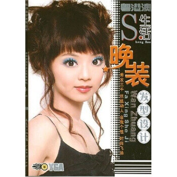 晚裝發(fā)型設(shè)計 晚裝發(fā)型設(shè)計