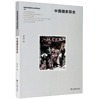 中國攝影簡史