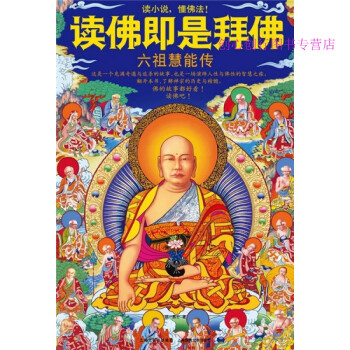 讀佛即是拜佛 讀佛即是拜佛
