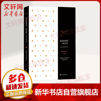 阿多尼斯詩選