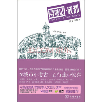 尋城記成都