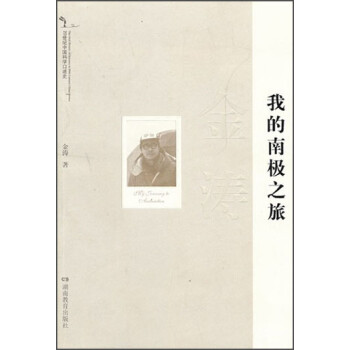 我的南極之旅
