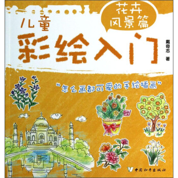 兒童彩繪入門 兒童彩繪入門