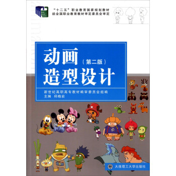 動畫造型設計 動畫造型設計