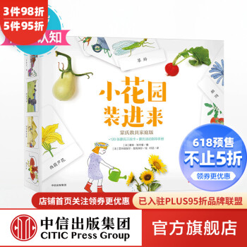 小花園裝進來 小花園裝進來