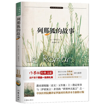 列那狐的故事 列那狐的故事