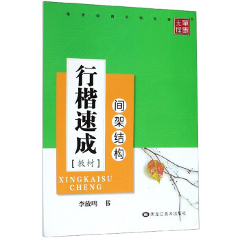 行楷速成教材