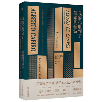 我的心遲到了