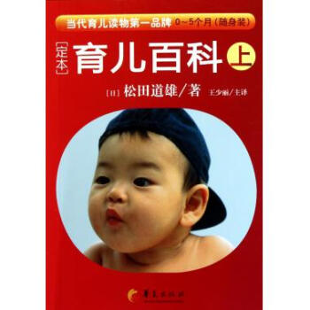 定本育兒百科 定本育兒百科