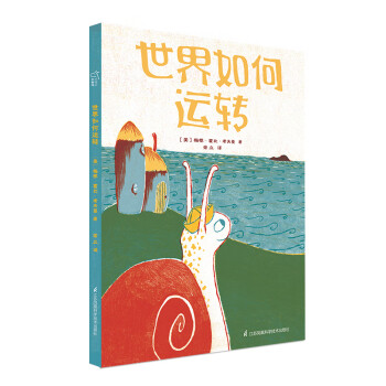 世界如何運(yùn)轉(zhuǎn)