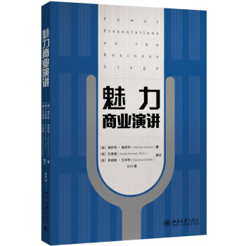 魅力商業(yè)演講 魅力商業(yè)演講