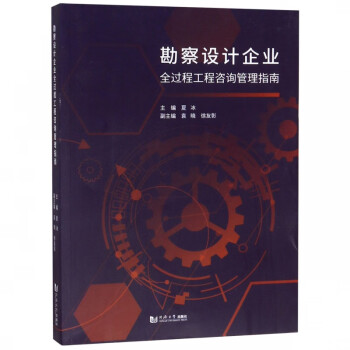 勘察設(shè)計(jì)企業(yè) 勘察設(shè)計(jì)企業(yè)